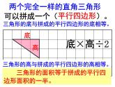 5.2 三角形的面积（课件）-2021-2022学年数学五年级上册-西师大版 (1)