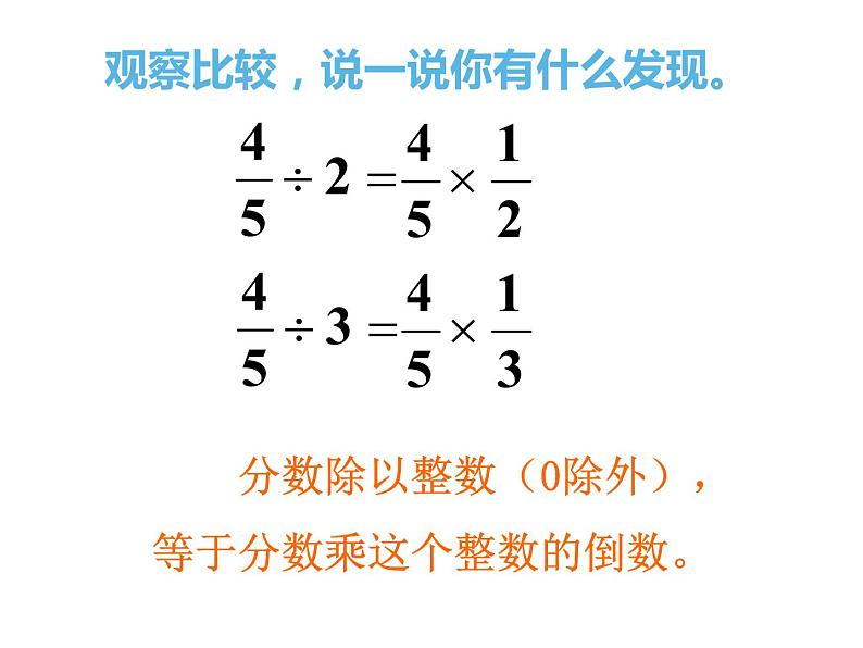 3.1 分数除法（课件）-2021-2022学年数学六年级上册-西师大版第6页