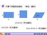 5.2 三角形的面积（课件）-2021-2022学年数学五年级上册-西师大版