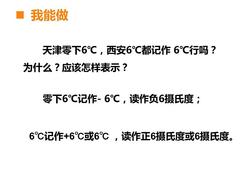 7 负数的初步认识（课件）-2021-2022学年数学六年级上册-西师大版第4页