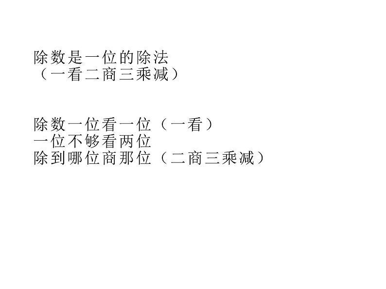 3.1 除数是整数的除法（课件）-2021-2022学年数学五年级上册-西师大版 (1)03