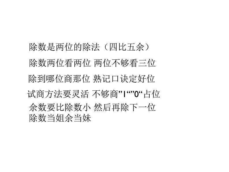 3.1 除数是整数的除法（课件）-2021-2022学年数学五年级上册-西师大版 (1)04