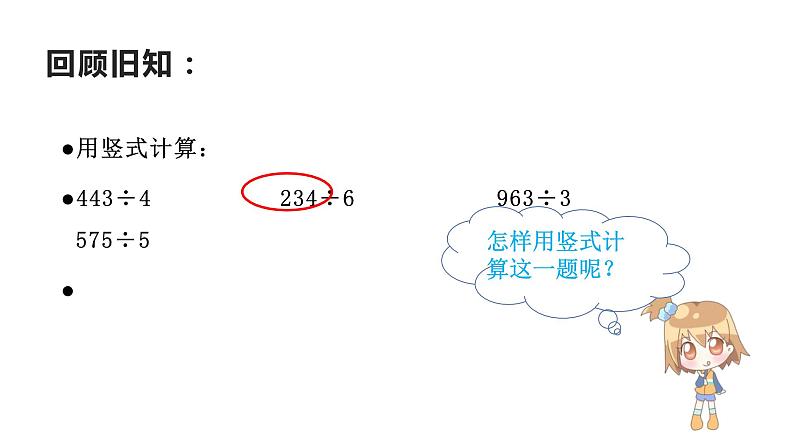 3.1 除数是整数的除法（课件）-2021-2022学年数学五年级上册-西师大版第2页