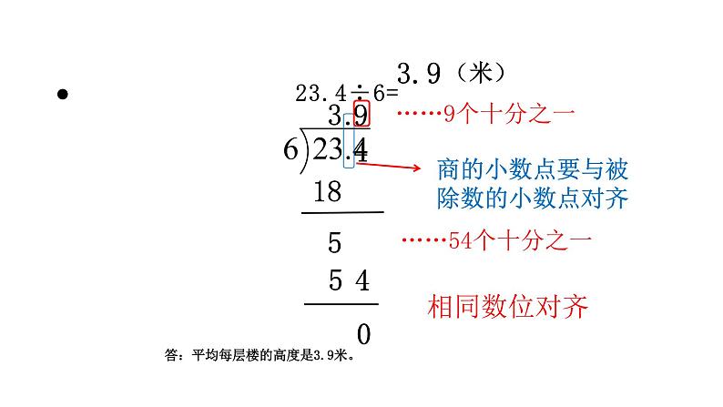 3.1 除数是整数的除法（课件）-2021-2022学年数学五年级上册-西师大版第5页