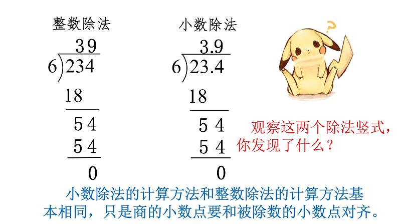 3.1 除数是整数的除法（课件）-2021-2022学年数学五年级上册-西师大版第6页