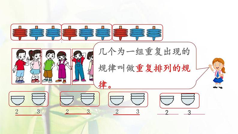 新人教版一年级数学下册7找规律7.5练习二十PPT课件02