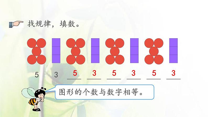 新人教版一年级数学下册7找规律7.5练习二十PPT课件05