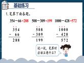 人教版三年级上册第四单元-万以内的加法和减法-减法-练习课--（教案+课件）