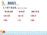 人教版三年级上册第四单元-万以内的加法和减法-练习课--（教案+课件）