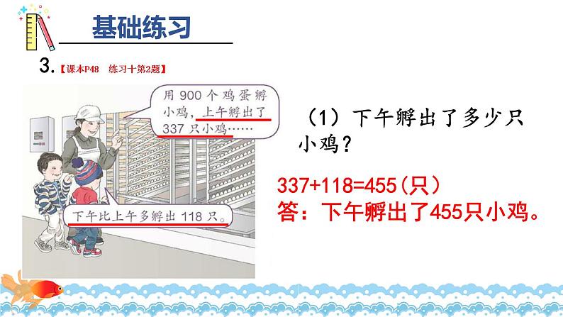 练习课 (2)第6页