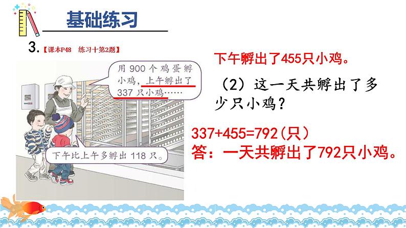 练习课 (2)第7页