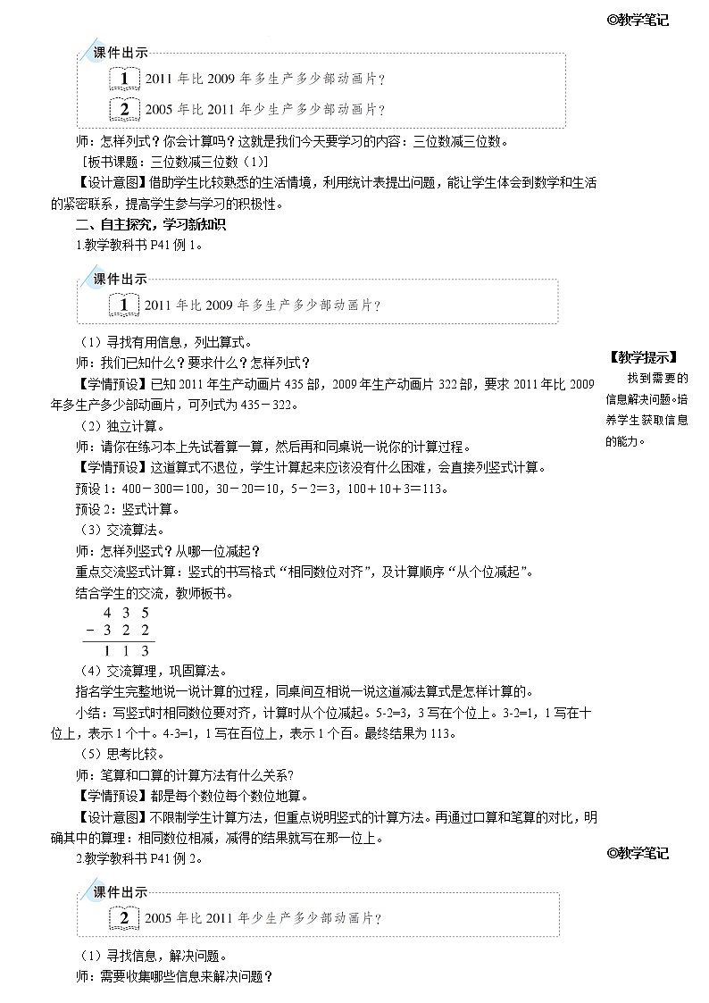 第1课时 三位数减三位数（1）第2页