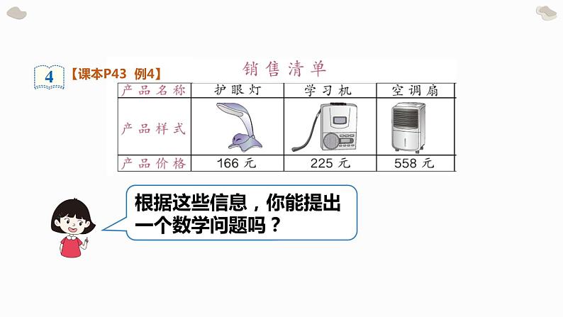 第3课时 解决问题第2页