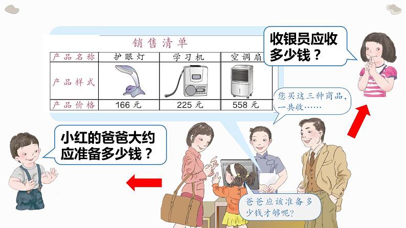 第3课时 解决问题第3页