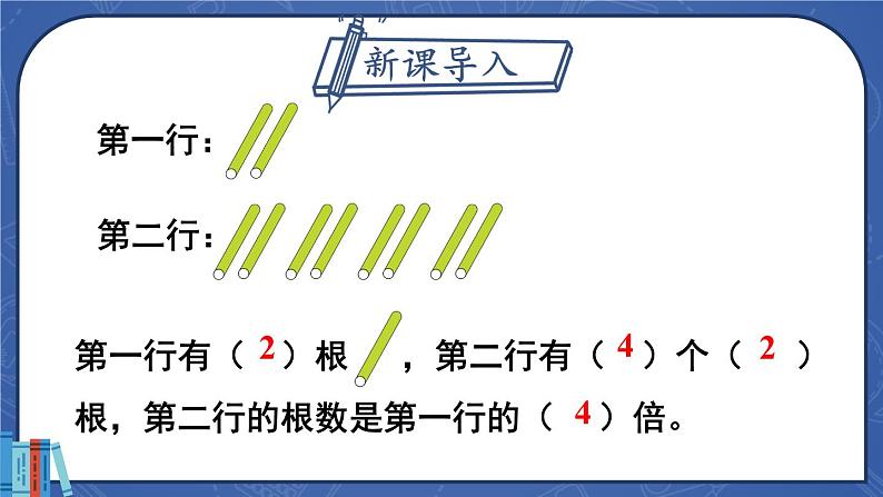 人教版三年级上册第五单元——倍的认识解决问题 (2)——（课件+教案）02