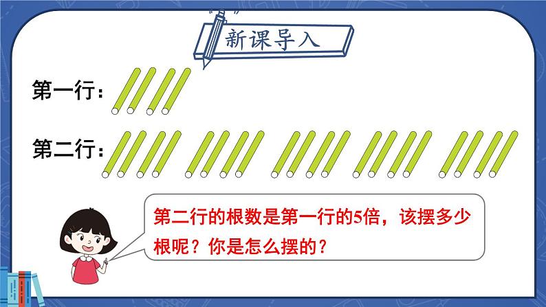 人教版三年级上册第五单元——倍的认识解决问题 (2)——（课件+教案）03