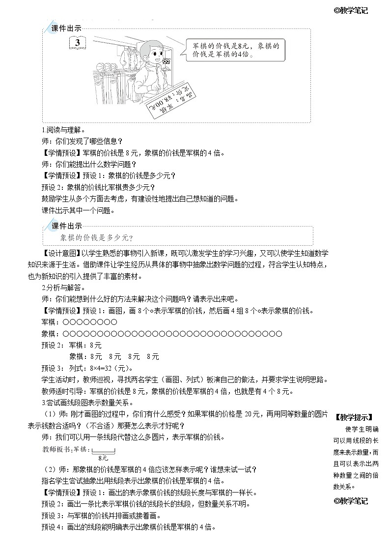 人教版三年级上册第五单元——倍的认识解决问题 (2)——（课件+教案）02