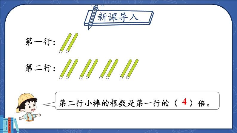 第2课时 解决问题（1）第2页