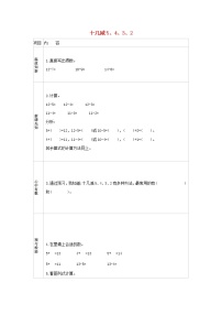 小学数学人教版一年级下册十几减9学案设计