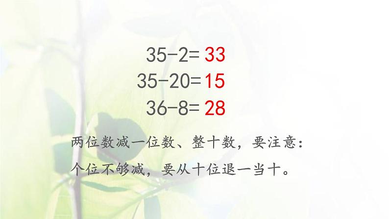 新人教版一年级数学下册6100以内的加法和减法一6.8练习十六PPT课件第2页