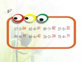 新人教版一年级数学下册6100以内的加法和减法一6.8练习十六PPT课件