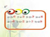 新人教版一年级数学下册6100以内的加法和减法一6.8练习十六PPT课件