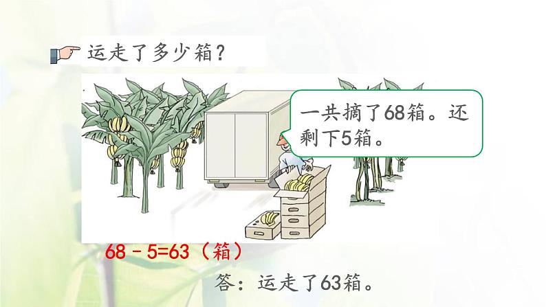 新人教版一年级数学下册6100以内的加法和减法一6.8练习十六PPT课件第5页