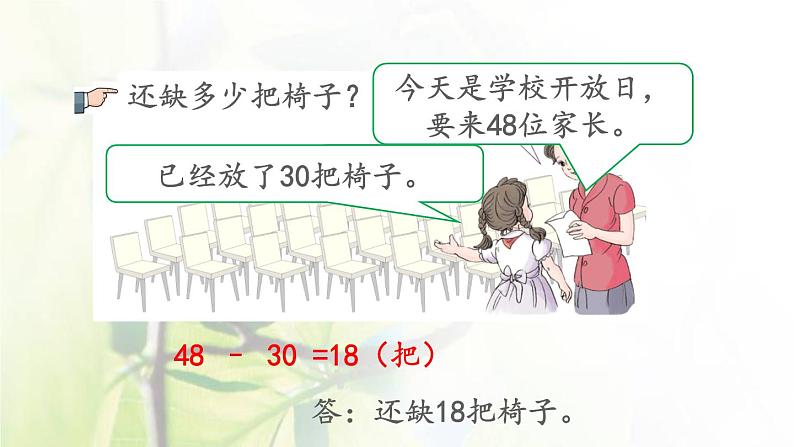 新人教版一年级数学下册6100以内的加法和减法一6.8练习十六PPT课件第6页