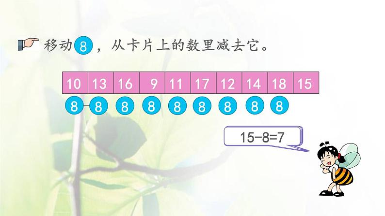 新人教版一年级数学下册220以内的退位减法2.5练习三PPT课件07