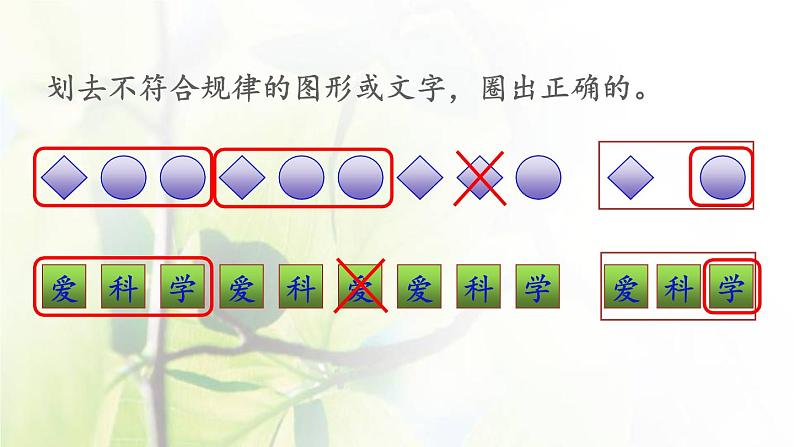 新人教版一年级数学下册7找规律7.2简单的图形和数字的排列规律PPT课件02