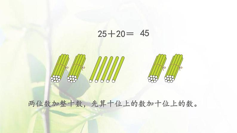 新人教版一年级数学下册6100以内的加法和减法一6.15练习十九PPT课件第2页