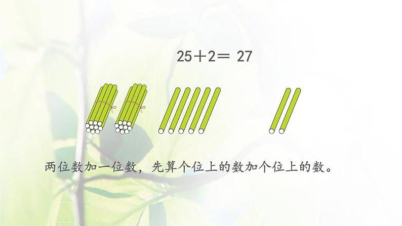 新人教版一年级数学下册6100以内的加法和减法一6.15练习十九PPT课件第3页