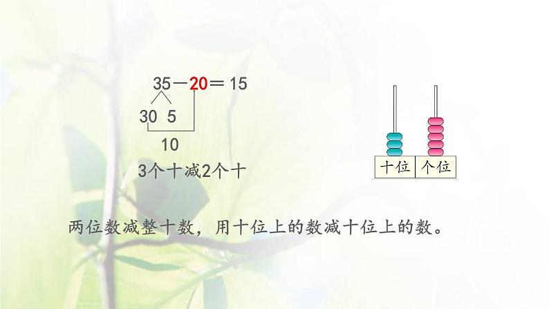 新人教版一年级数学下册6100以内的加法和减法一6.15练习十九PPT课件第5页