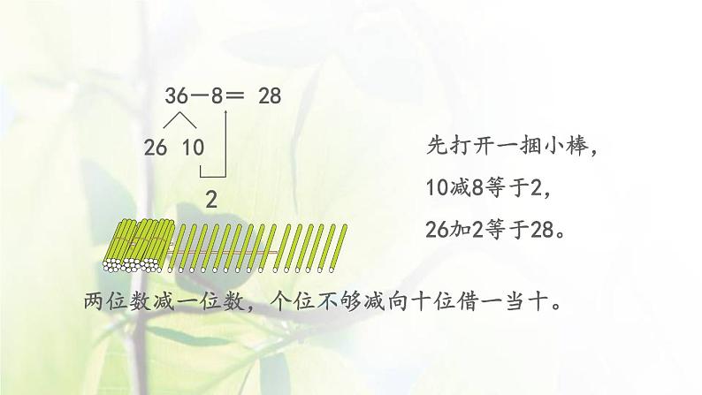 新人教版一年级数学下册6100以内的加法和减法一6.15练习十九PPT课件第7页