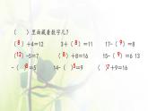 新人教版一年级数学下册220以内的退位减法2.7练习四PPT课件