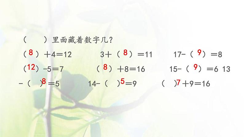 新人教版一年级数学下册220以内的退位减法2.7练习四PPT课件第5页