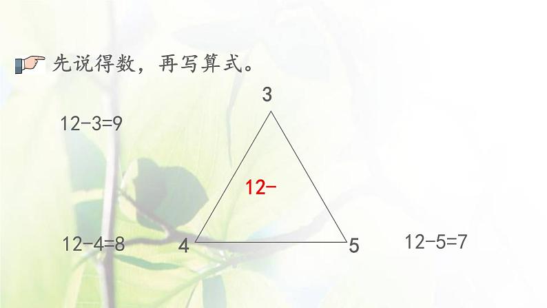 新人教版一年级数学下册220以内的退位减法2.7练习四PPT课件第7页