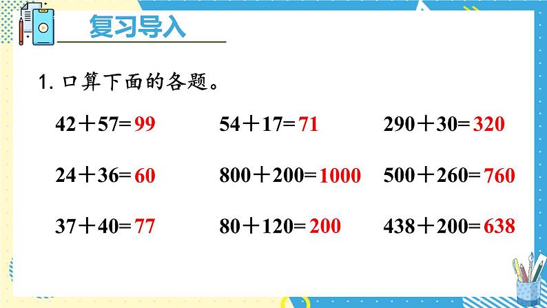 人教版三年级上册第四单元-万以内的加法和减法-加法-练习课--（教案+课件）02