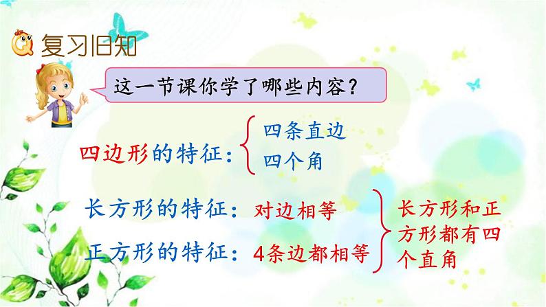 新人教版三年级数学上册7长方形和正方形7.3练习十七课件02