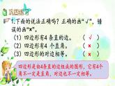 新人教版三年级数学上册7长方形和正方形7.3练习十七课件