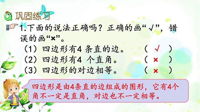 新人教版三年级数学上册7长方形和正方形7.3练习十七课件03