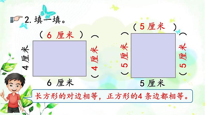 新人教版三年级数学上册7长方形和正方形7.3练习十七课件04