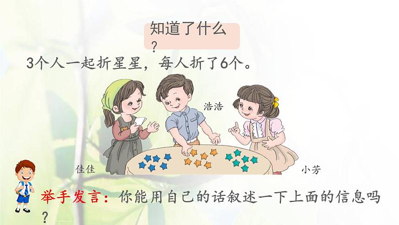 新人教版一年级数学下册6100以内的加法和减法一6.11用连加解决问题PPT课件03