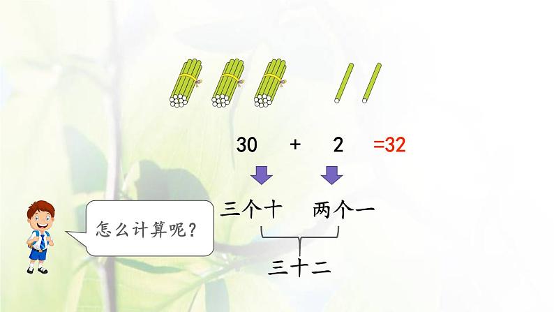 新人教版一年级数学下册4100以内数的认识4.11练习十一PPT课件第4页