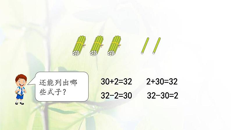 新人教版一年级数学下册4100以内数的认识4.11练习十一PPT课件第5页