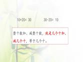 新人教版一年级数学下册6100以内的加法和减法一6.2练习十四PPT课件