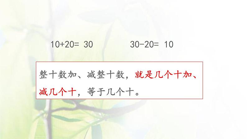 新人教版一年级数学下册6100以内的加法和减法一6.2练习十四PPT课件第2页