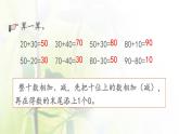 新人教版一年级数学下册6100以内的加法和减法一6.2练习十四PPT课件