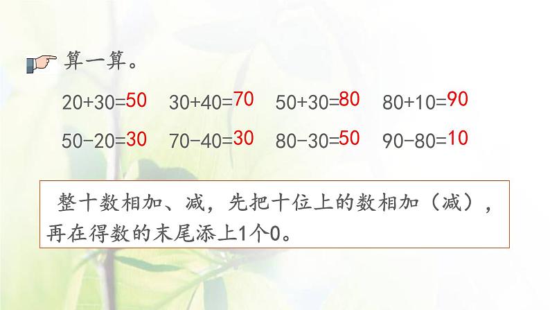 新人教版一年级数学下册6100以内的加法和减法一6.2练习十四PPT课件第3页