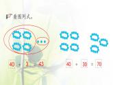 新人教版一年级数学下册6100以内的加法和减法一6.2练习十四PPT课件